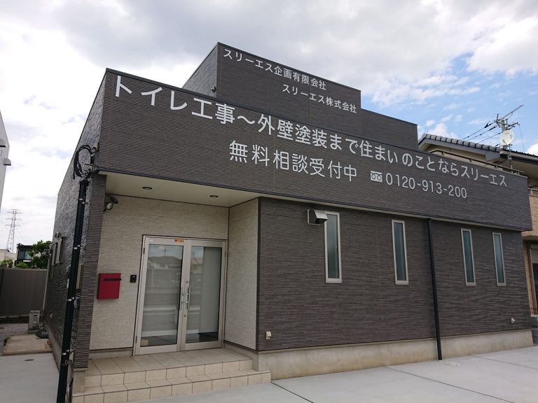 スリーエス企画 さいたま 上尾 蓮田エリアのリフォーム